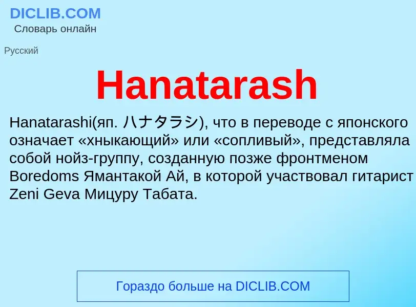 What is Hanatarash - meaning and definition