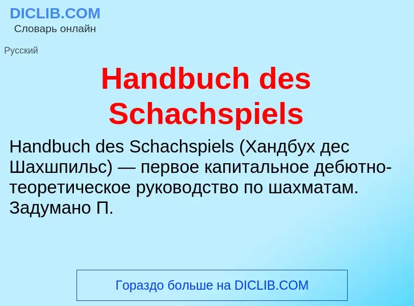 What is Handbuch des Schachspiels - meaning and definition