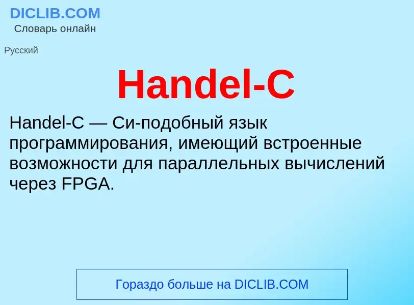 What is Handel-C - meaning and definition