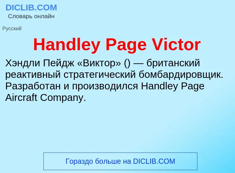 What is Handley Page Victor - meaning and definition