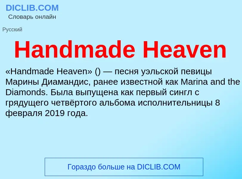 What is Handmade Heaven - meaning and definition