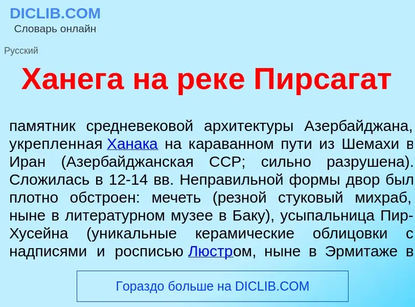 Wat is Х<font color="red">а</font>нега на рек<font color="red">е</font> Пирсаг<font color="red">а</f