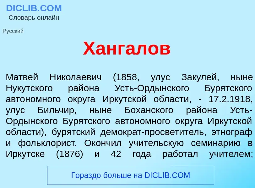 Τι είναι Ханг<font color="red">а</font>лов - ορισμός