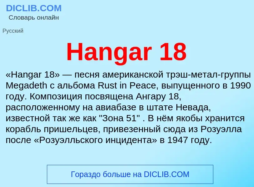 What is Hangar 18 - meaning and definition
