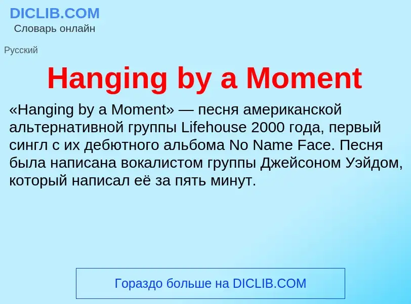 What is Hanging by a Moment - meaning and definition