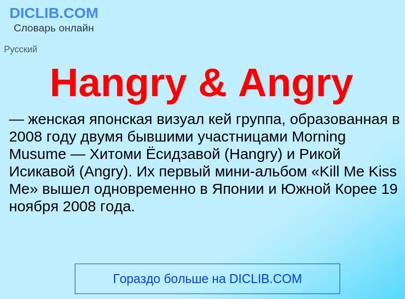 What is Hangry & Angry - meaning and definition