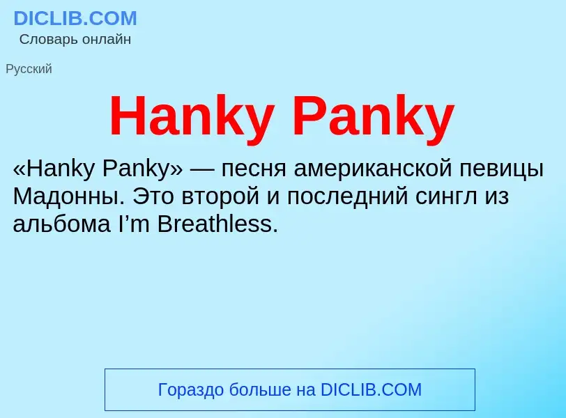 What is Hanky Panky - meaning and definition