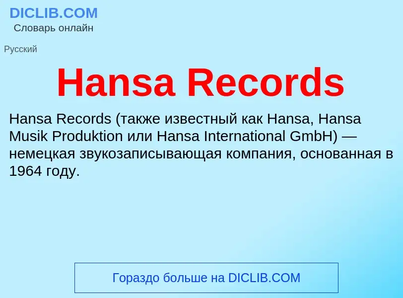 What is Hansa Records - meaning and definition