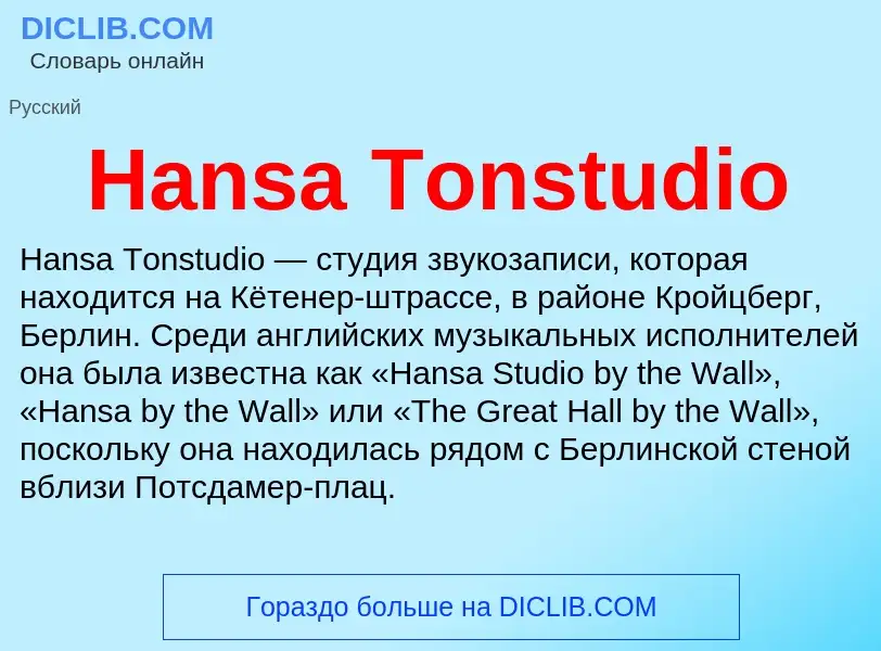 Τι είναι Hansa Tonstudio - ορισμός