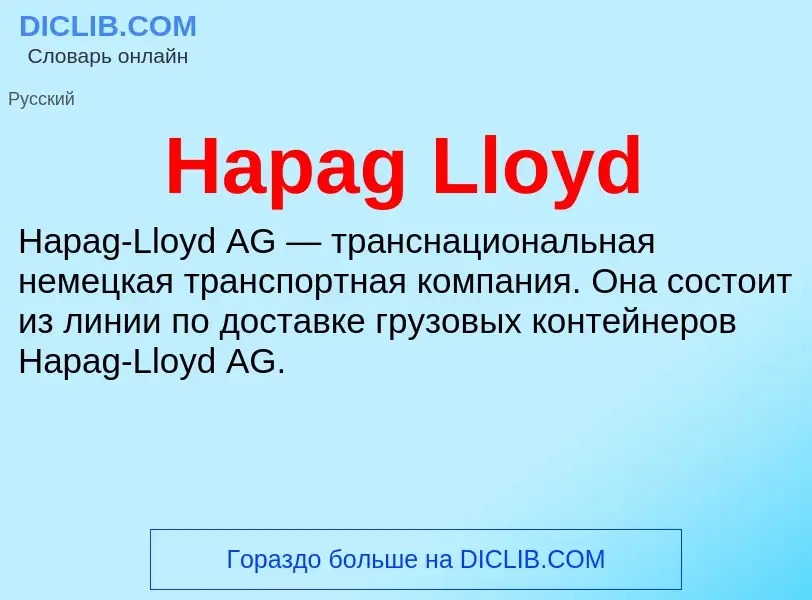 What is Hapag Lloyd - meaning and definition