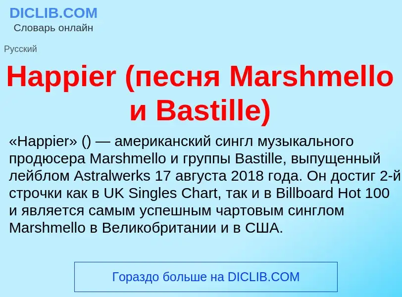 What is Happier (песня Marshmello и Bastille) - meaning and definition