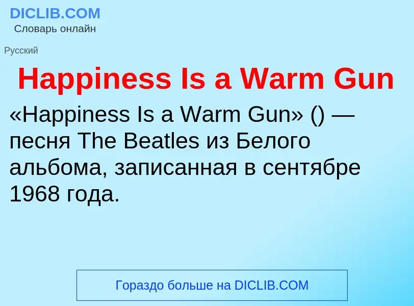 What is Happiness Is a Warm Gun - meaning and definition