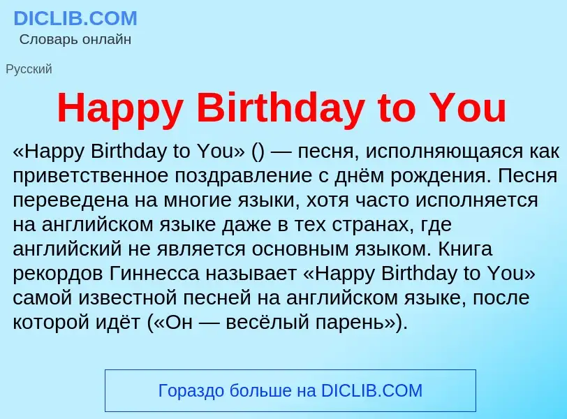 What is Happy Birthday to You - meaning and definition