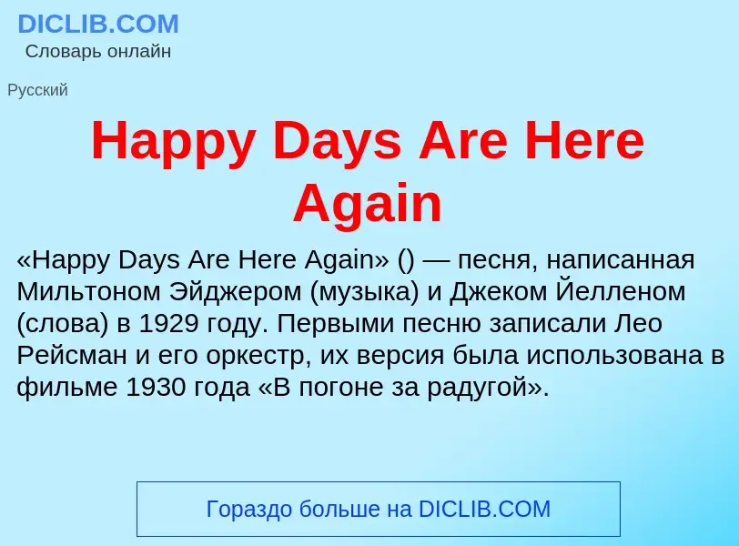 What is Happy Days Are Here Again - meaning and definition