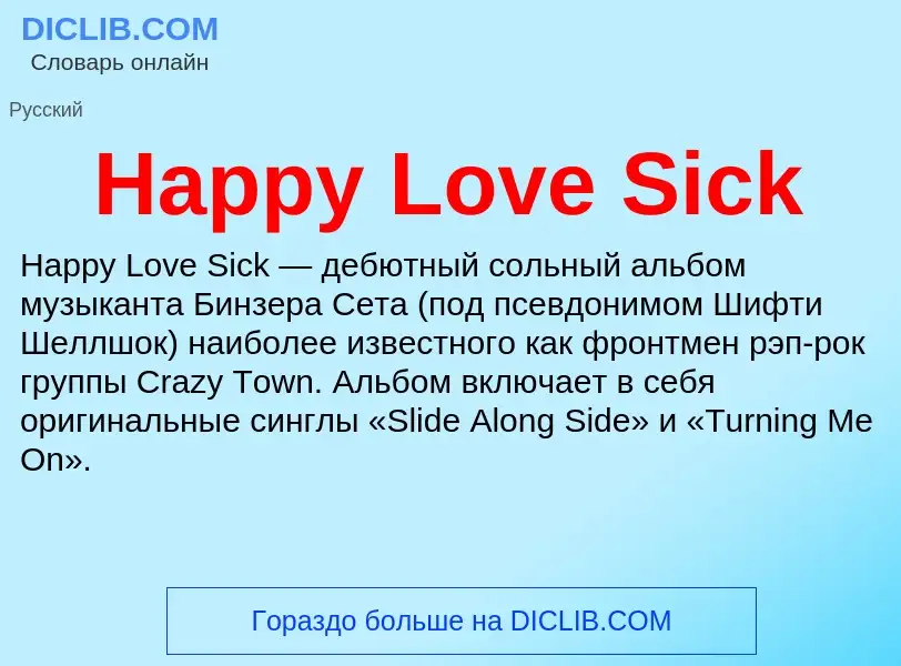 What is Happy Love Sick - meaning and definition