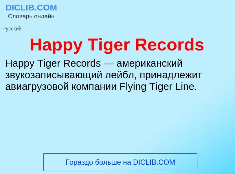 What is Happy Tiger Records - meaning and definition