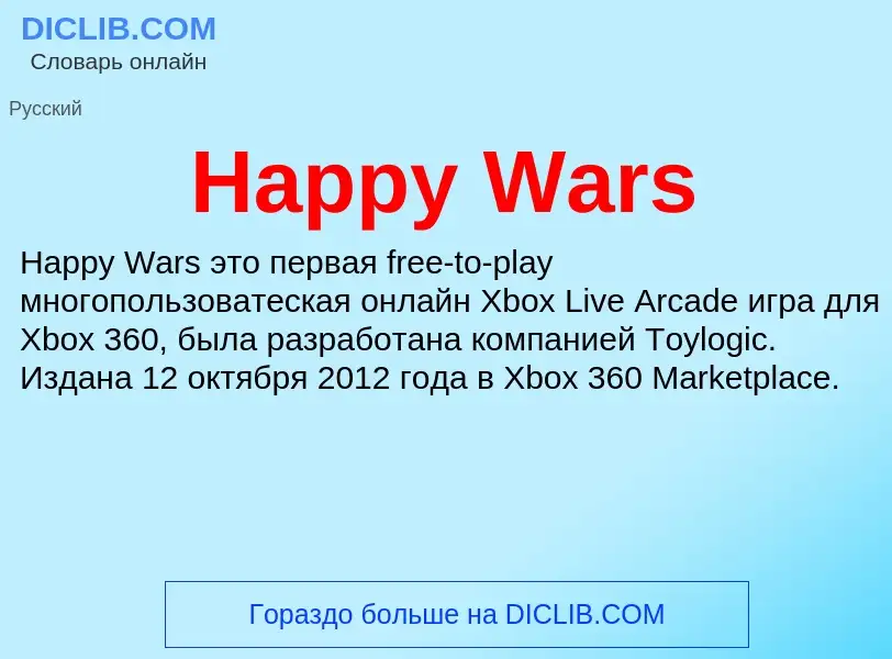 What is Happy Wars - meaning and definition