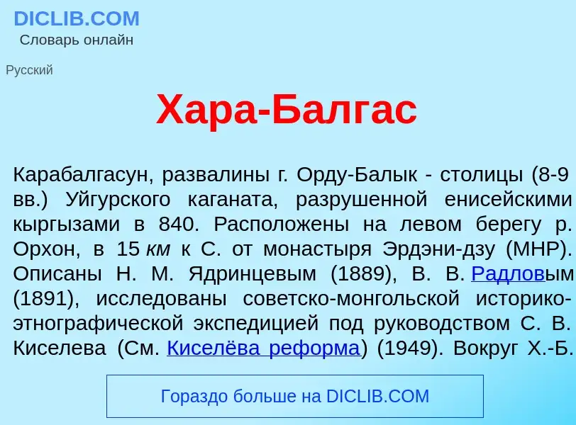 Τι είναι Х<font color="red">а</font>ра-Балг<font color="red">а</font>с - ορισμός