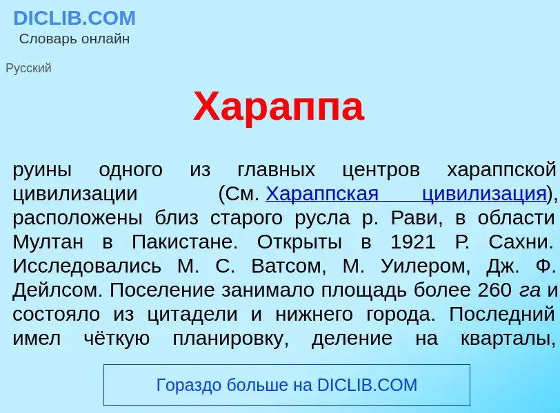 What is Хар<font color="red">а</font>ппа - definition