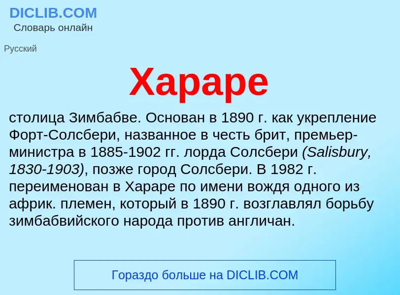 ¿Qué es Хараре? - significado y definición