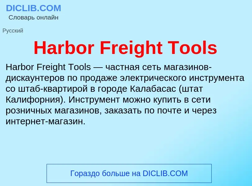 What is Harbor Freight Tools - meaning and definition