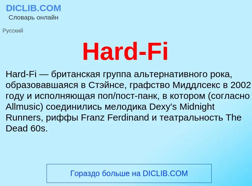 What is Hard-Fi - meaning and definition