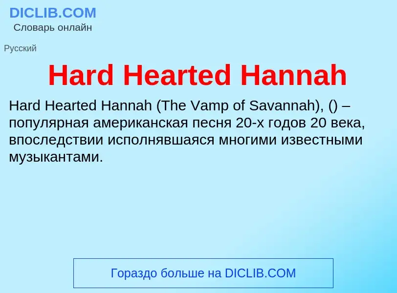 What is Hard Hearted Hannah - meaning and definition