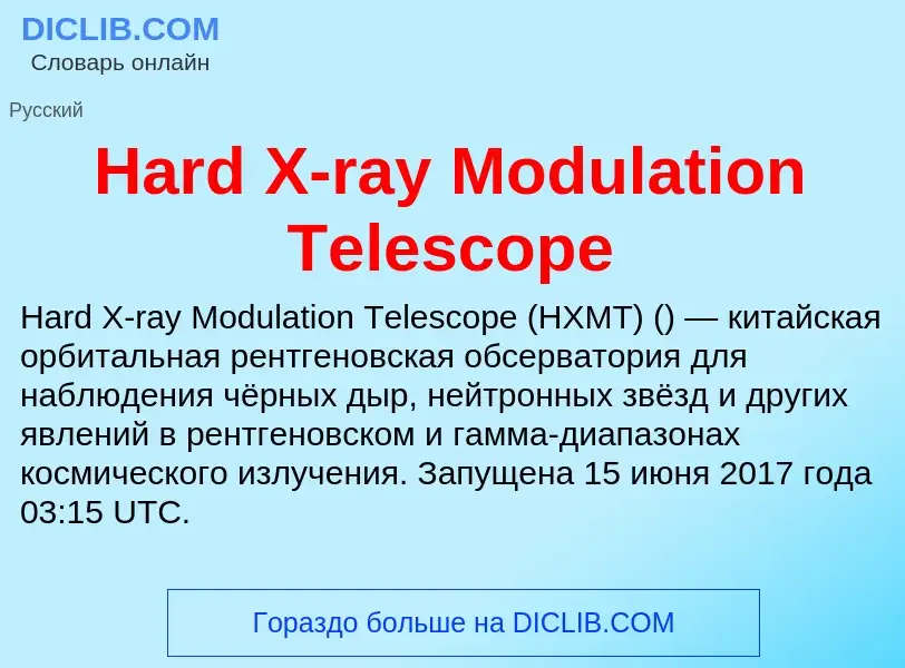 What is Hard X-ray Modulation Telescope - meaning and definition