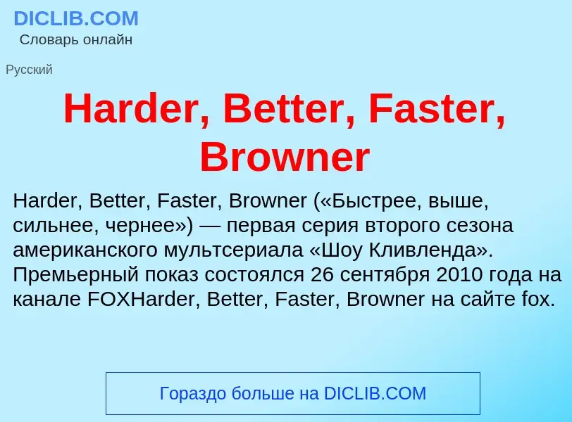 What is Harder, Better, Faster, Browner - meaning and definition