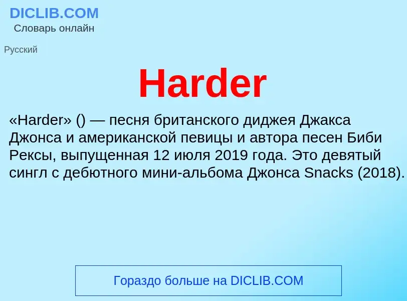 What is Harder - meaning and definition