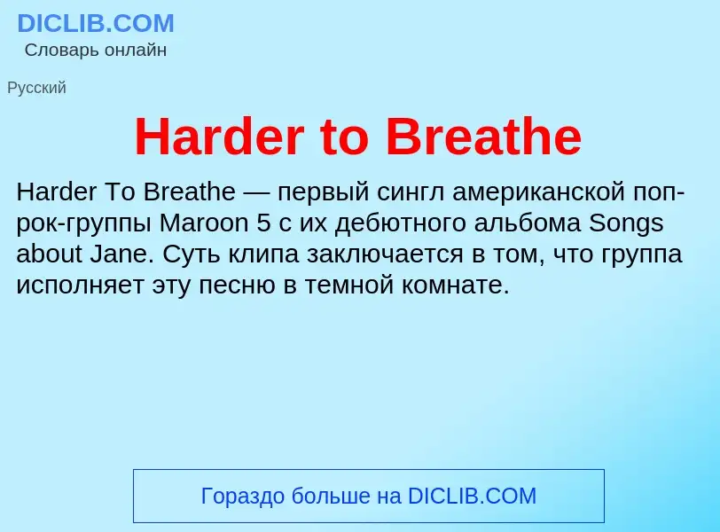 What is Harder to Breathe - meaning and definition