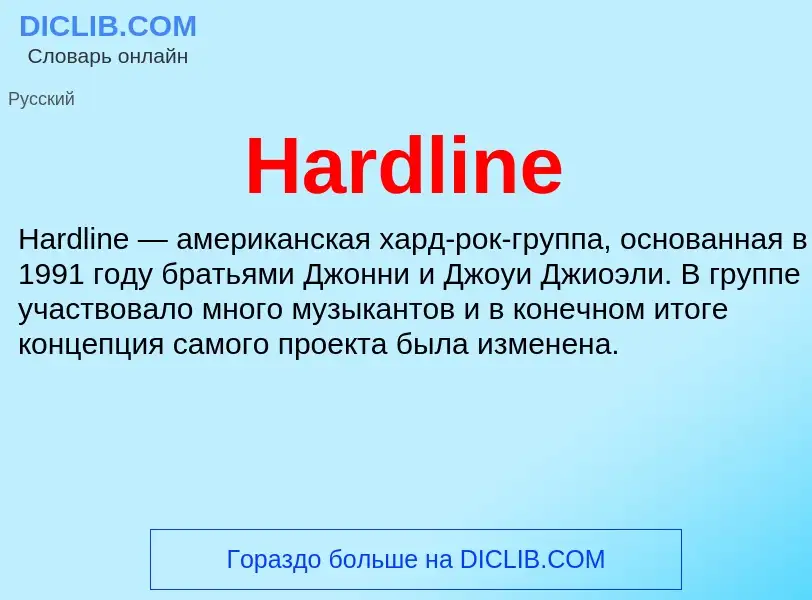 What is Hardline - meaning and definition