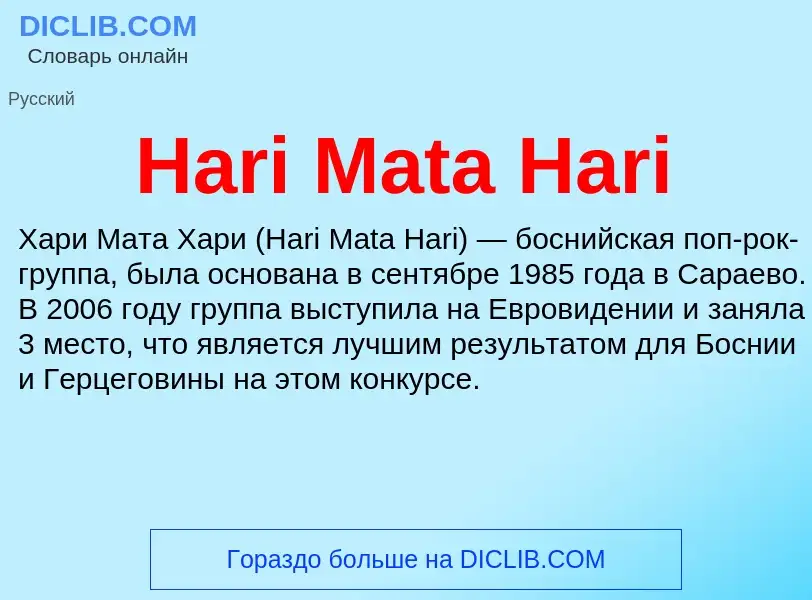 What is Hari Mata Hari - meaning and definition