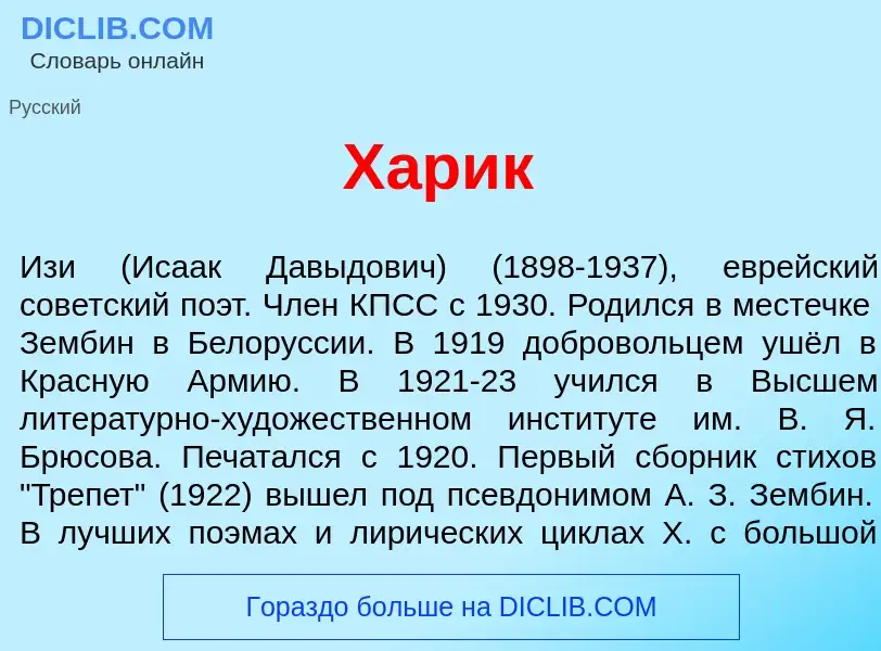 What is Х<font color="red">а</font>рик - meaning and definition