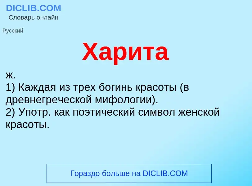 What is Харита - definition