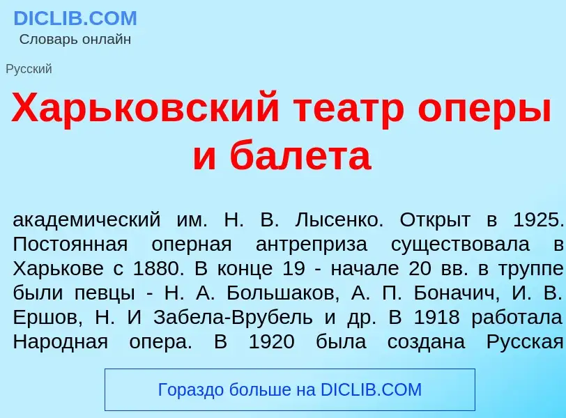 Что такое Х<font color="red">а</font>рьковский те<font color="red">а</font>тр <font color="red">о</f