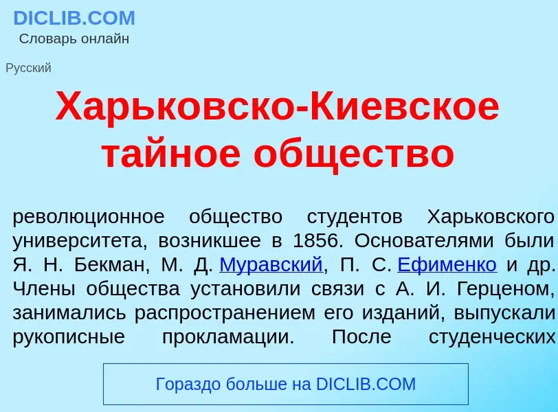 Что такое Х<font color="red">а</font>рьковско-К<font color="red">и</font>евское т<font color="red">а