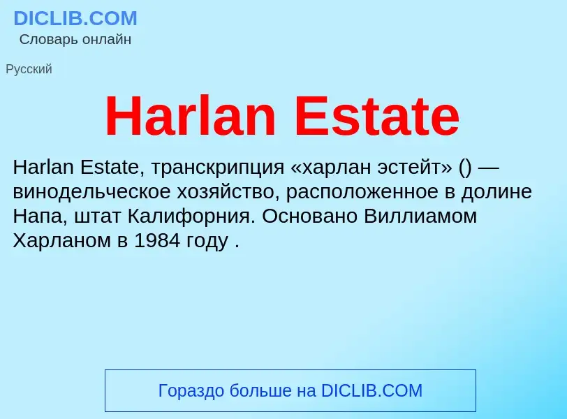 What is Harlan Estate - meaning and definition