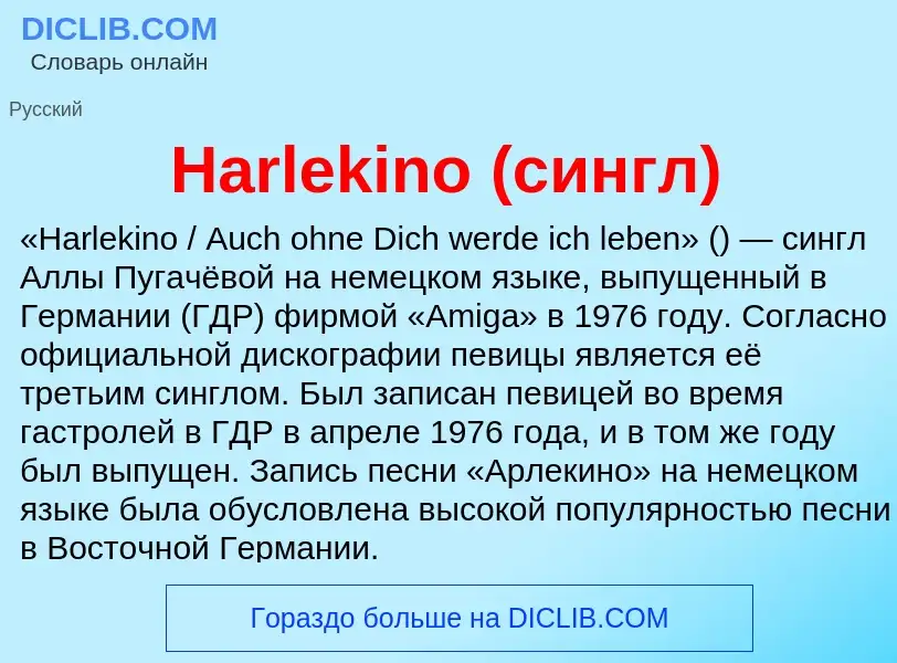 What is Harlekino (сингл) - meaning and definition