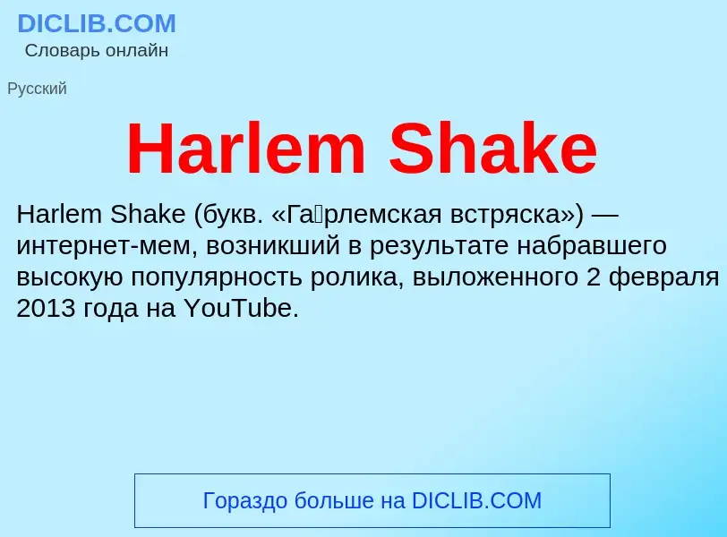 What is Harlem Shake - meaning and definition