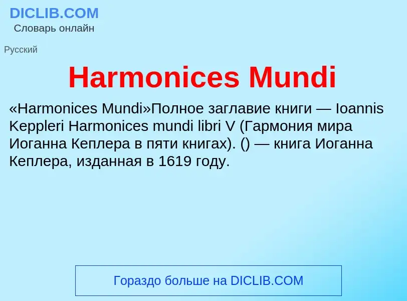 What is Harmonices Mundi - meaning and definition