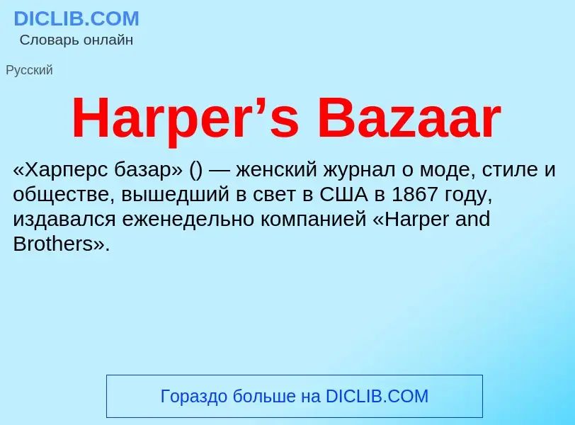 What is Harper’s Bazaar - meaning and definition