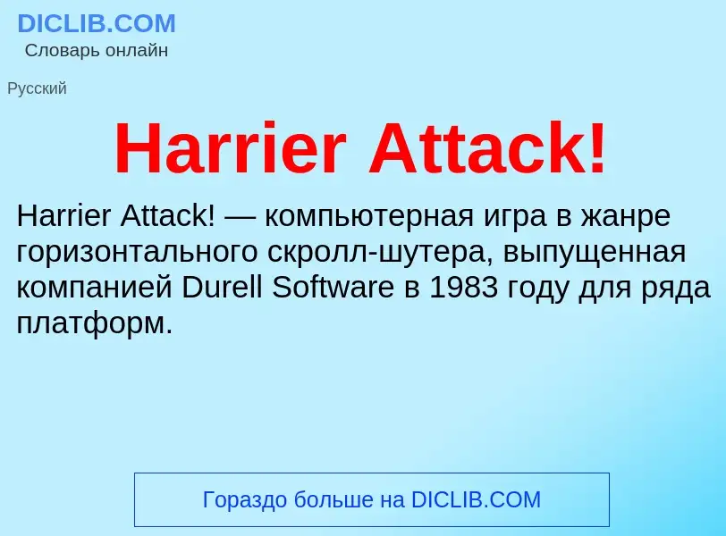 Τι είναι Harrier Attack! - ορισμός