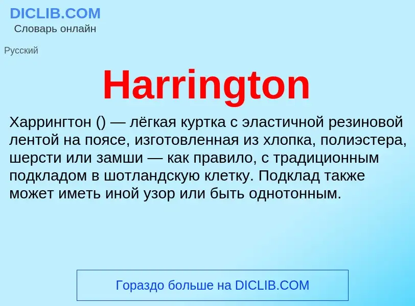 What is Harrington - meaning and definition