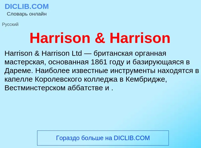 What is Harrison & Harrison - meaning and definition