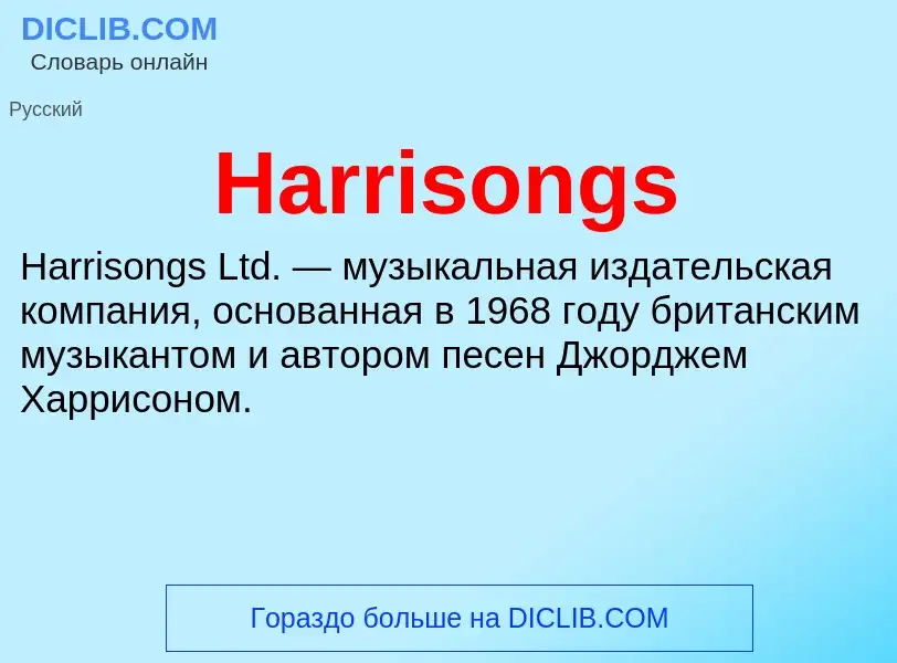 What is Harrisongs - meaning and definition