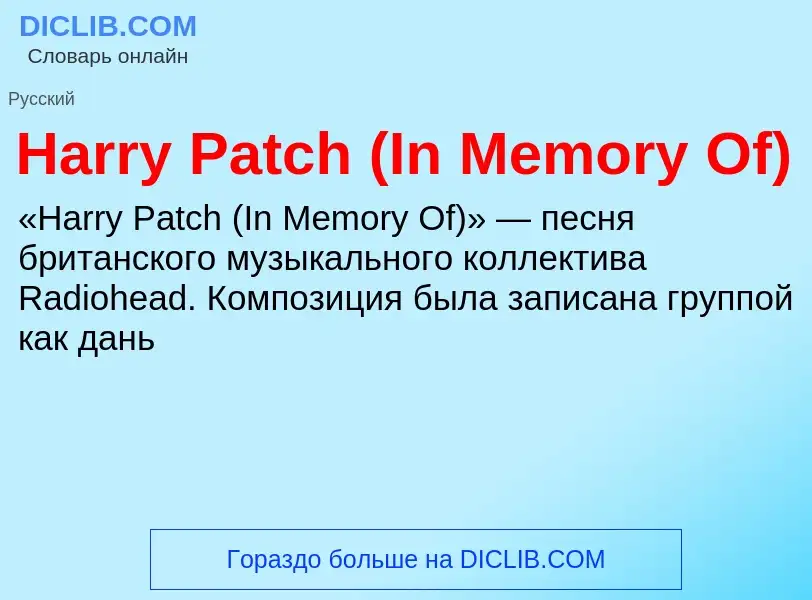 What is Harry Patch (In Memory Of) - meaning and definition