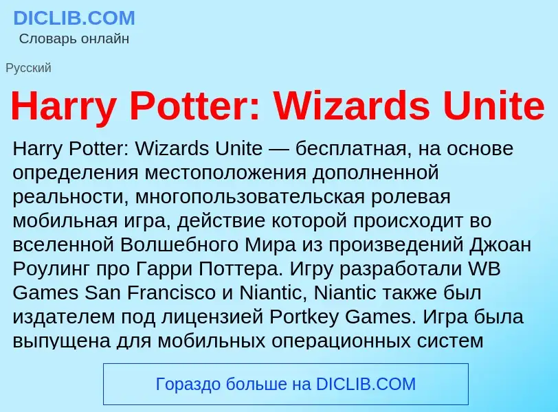 What is Harry Potter: Wizards Unite - meaning and definition