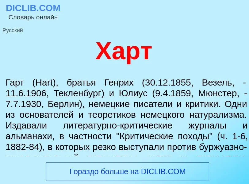 Что такое Харт - определение