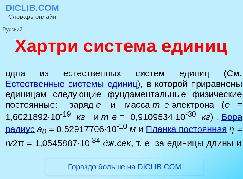 Che cos'è Х<font color="red">а</font>ртри сист<font color="red">е</font>ма един<font color="red">и</